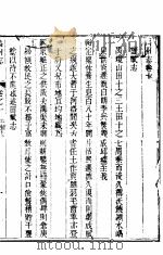 禹州志  卷之十-之十三（ PDF版）