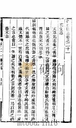 新郑县志 卷之二十一 PDF电子版封面