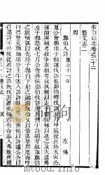 新郑县志  卷之二十二（ PDF版）