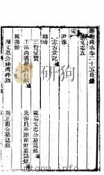 新郑县志  卷之二十五（ PDF版）