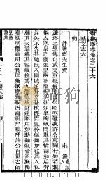 新郑县志  卷之二十六（ PDF版）