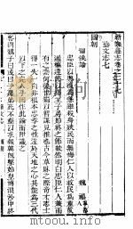新郑县志  卷之二十七-之二十八（ PDF版）