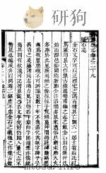 新郑县志  卷之二十九-之三十（ PDF版）