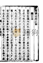 荣泽县志  第2册（ PDF版）