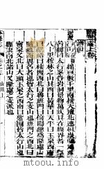 林县志 卷3-卷4 PDF电子版封面