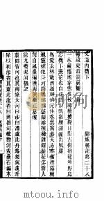 郾城县记  第28卷（ PDF版）