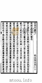 郾城县记  第30卷（ PDF版）