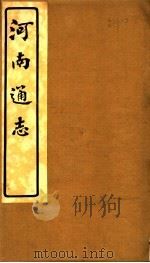 河南通志  第1卷（ PDF版）