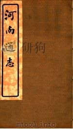 河南通志  第九至十一卷（ PDF版）