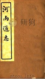 河南通志  第34卷（ PDF版）