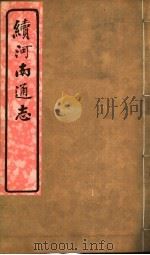 河南通志  八册  六函  第三-七卷（ PDF版）