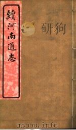 河南通志  八册  六函  第二十四-二十六卷（ PDF版）