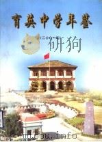 育英中学年鉴  2001（ PDF版）