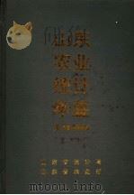 山东省农业统计年鉴  1996（ PDF版）
