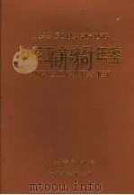 山东省工业统计年鉴  1995（1996 PDF版）