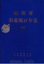 山东省农业统计年鉴  1994（ PDF版）