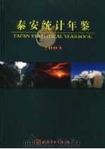 泰安统计年鉴  2003（ PDF版）