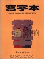 菲律宾小学华语  写字本  第12册（ PDF版）