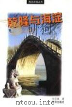 乾隆与海淀 1999 PDF电子版封面 7200037737 张宝章著