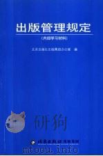 出版管理规定（ PDF版）