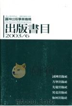 圆神出版事业机构  出版书目（ PDF版）