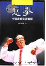 意拳（1999 PDF版）