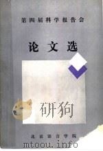 第五届科学报告会  论文选（ PDF版）