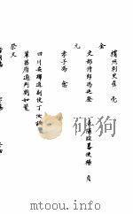 山西吉州志  下（ PDF版）