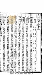 山西大同县志  第十二-十四卷（ PDF版）