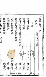 山西大同县志  第19卷（ PDF版）