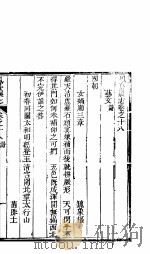 山西凤一县续志 第8册 下 PDF电子版封面 (清)张贻?,郭维垣纂修