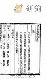 山西凤一县续志 第10册 下 PDF电子版封面 (清)张贻?,郭维垣纂修