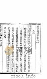 山西凤一县续志 第11册 下 PDF电子版封面 (清)张贻?,郭维垣纂修