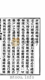 山西灵邱补县志  第1册（ PDF版）