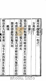 山西灵邱补县志  第2册（ PDF版）
