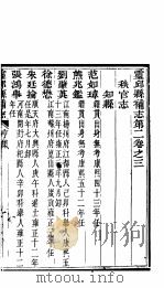 山西灵邱补县志  第3册（ PDF版）