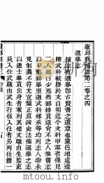 山西灵邱补县志  第4册（ PDF版）