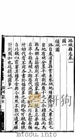山西潞城县志  第1册（ PDF版）