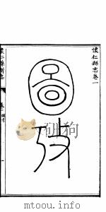 山西怀仁县新志  第1册  上（ PDF版）