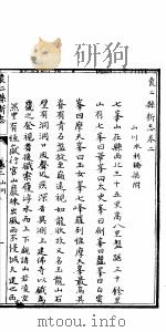 山西怀仁县新志  第2册  上（ PDF版）