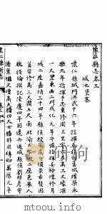 山西怀仁县新志  第3册  上（ PDF版）