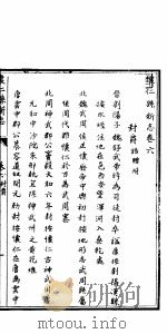 山西怀仁县新志  第6册  上（ PDF版）