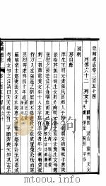 畿辅通志  第254卷  第21函（1934 PDF版）