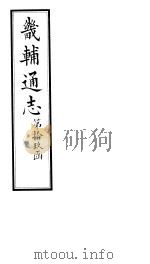 畿辅通志  第19函  第229卷（1934 PDF版）