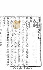 河北河间府志  第17-18卷（1941 PDF版）