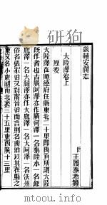 畿辅安澜志 大陆泽 第22册 1942 PDF电子版封面