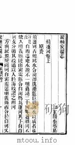 畿辅安澜志  蓟运河  第25册（1942 PDF版）