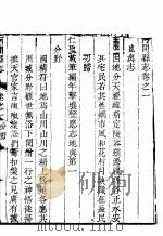 河北河间县志  第1卷（1941 PDF版）