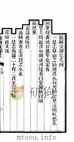 畿辅安澜志 第1-4卷 1942 PDF电子版封面