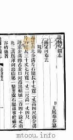 畿辅安澜志  第5-7卷   1942  PDF电子版封面     